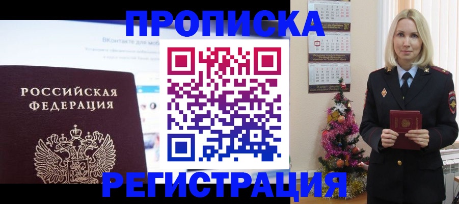 прописка паспорт в Улан-Удэ