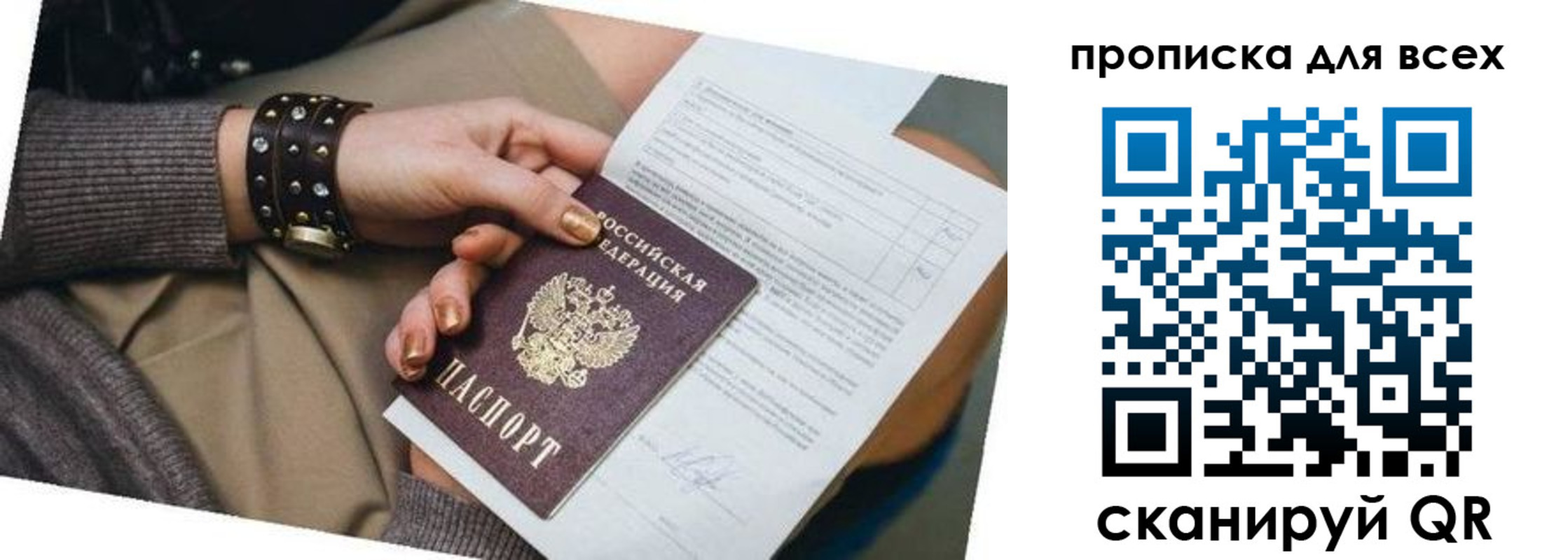 временная регистрация собственник в Улан-Удэ