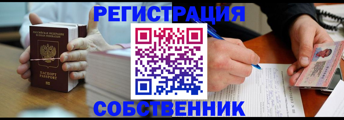 купить прописку в Улан-Удэ