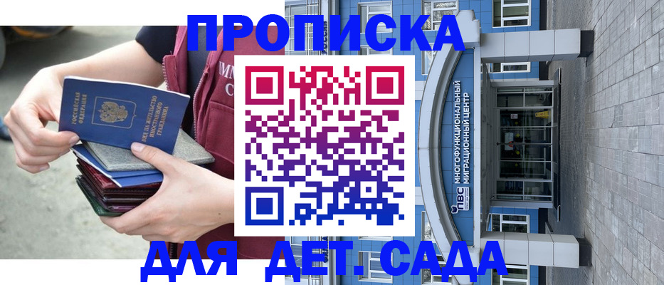 прописка законно в Улан-Удэ