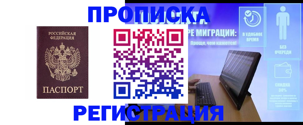прописка гарантия в Улан-Удэ